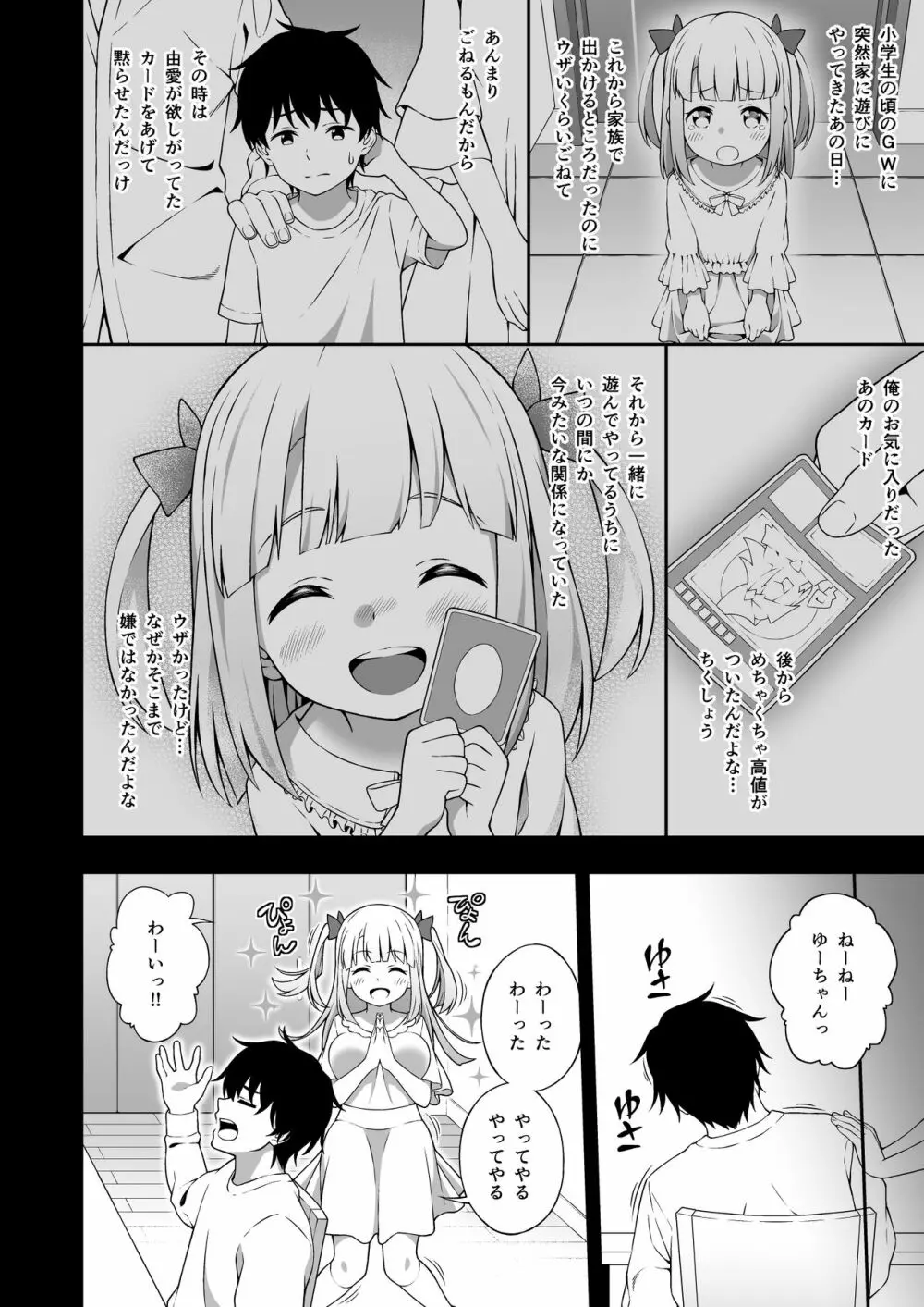 催眠術で巨乳幼馴染JKを手に入れた俺 Page.10