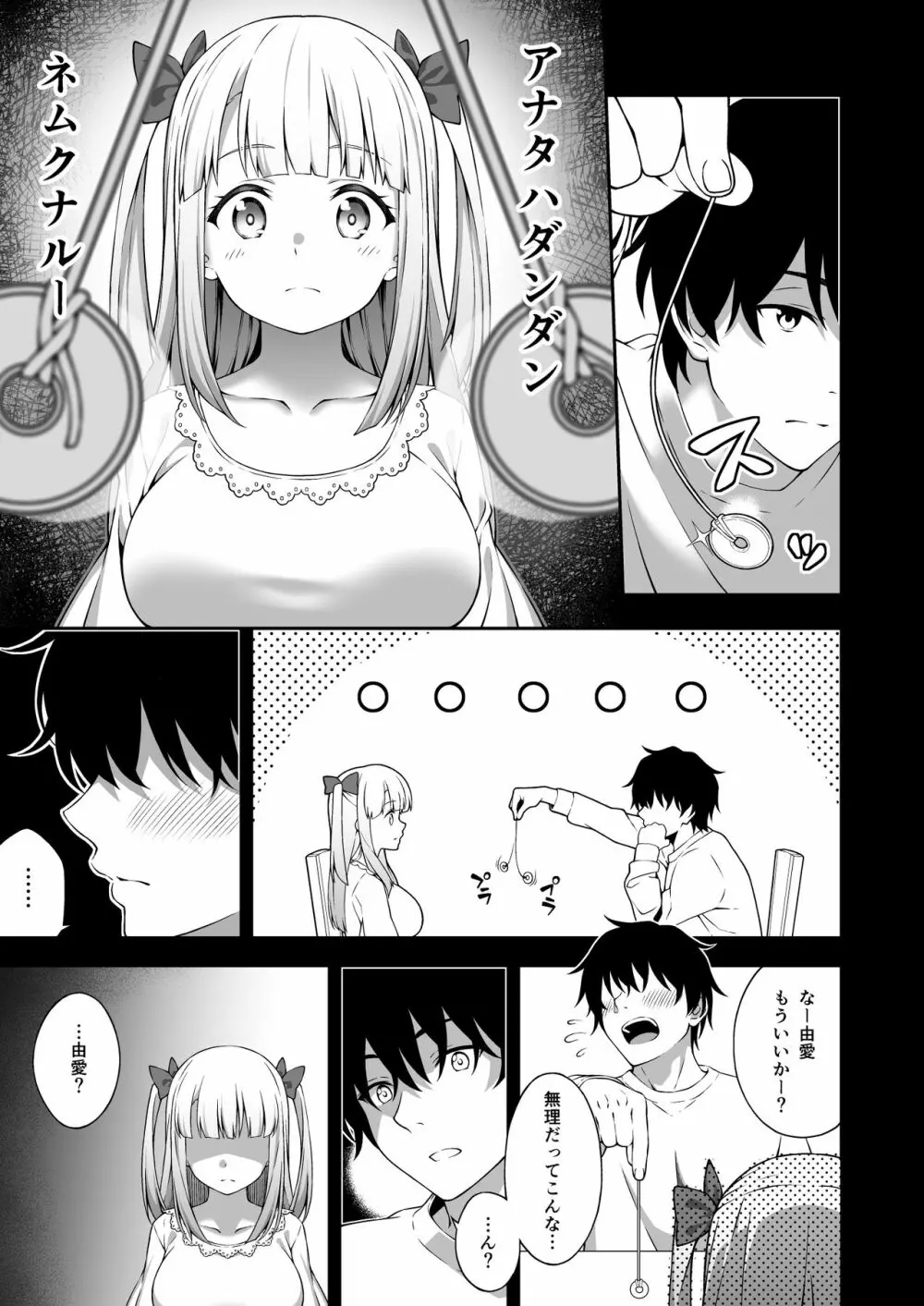 催眠術で巨乳幼馴染JKを手に入れた俺 Page.11