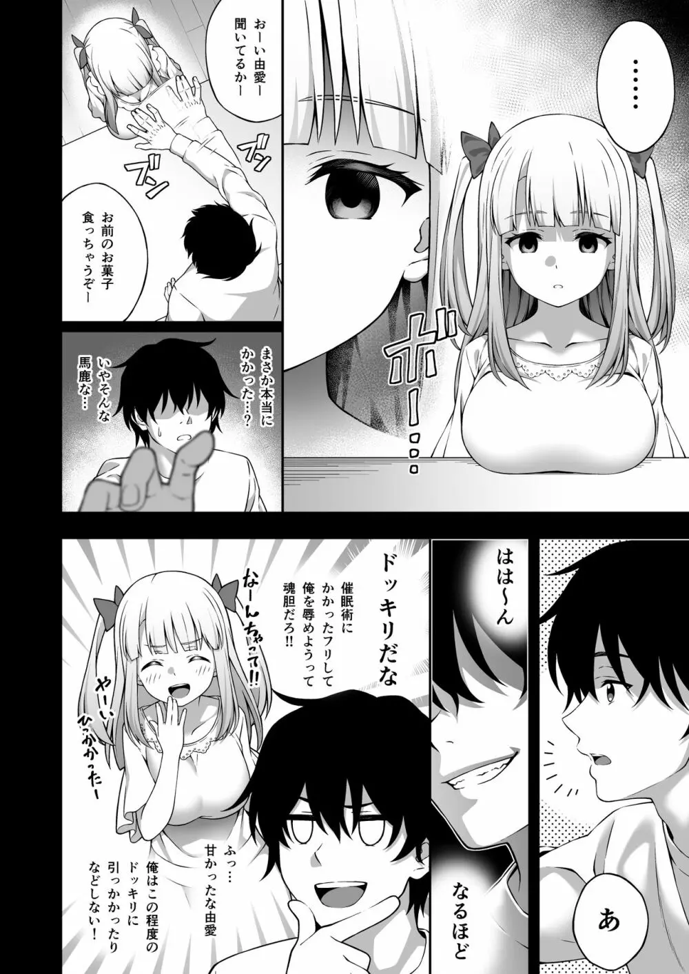 催眠術で巨乳幼馴染JKを手に入れた俺 Page.12