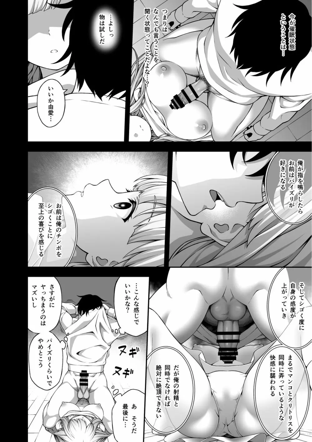 催眠術で巨乳幼馴染JKを手に入れた俺 Page.20