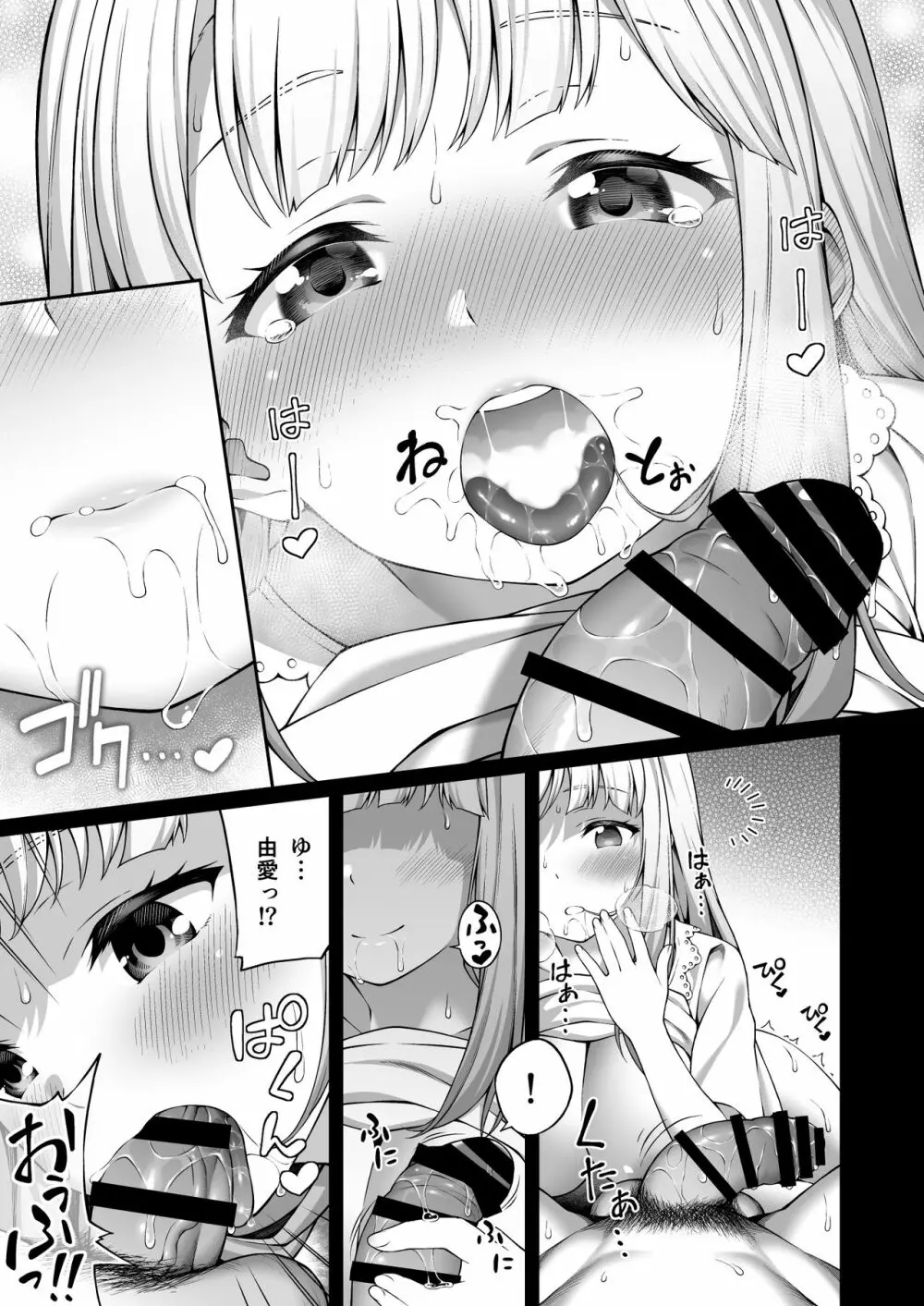 催眠術で巨乳幼馴染JKを手に入れた俺 Page.27