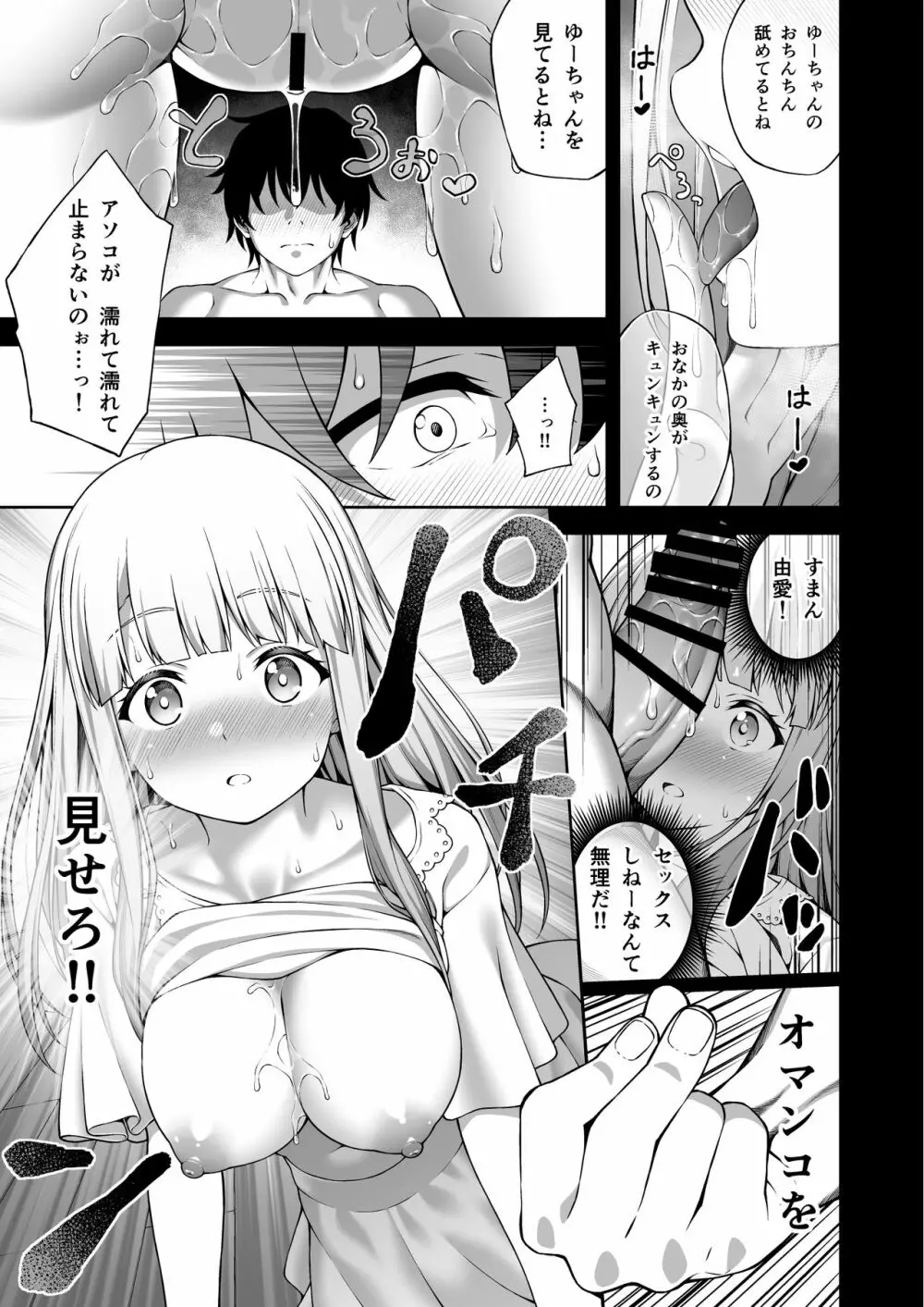 催眠術で巨乳幼馴染JKを手に入れた俺 Page.29