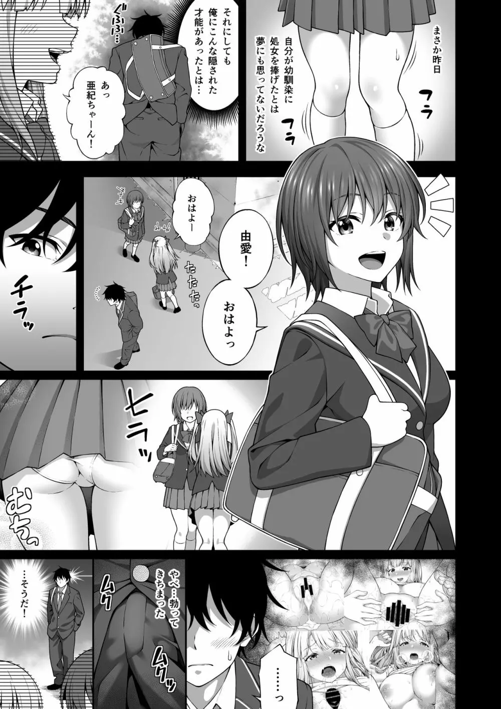 催眠術で巨乳幼馴染JKを手に入れた俺 Page.43