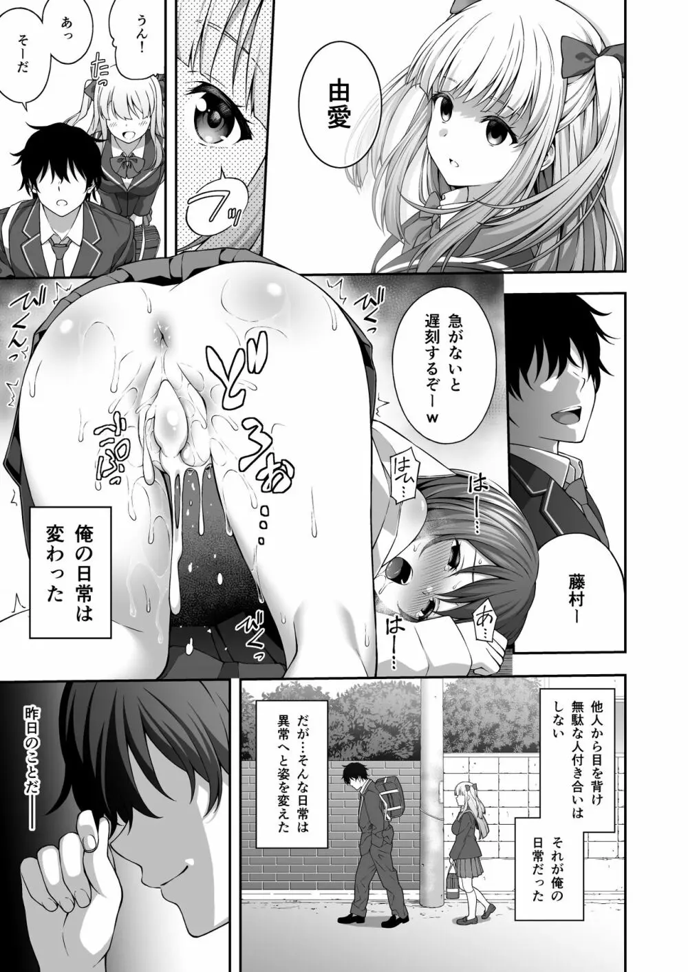 催眠術で巨乳幼馴染JKを手に入れた俺 Page.5