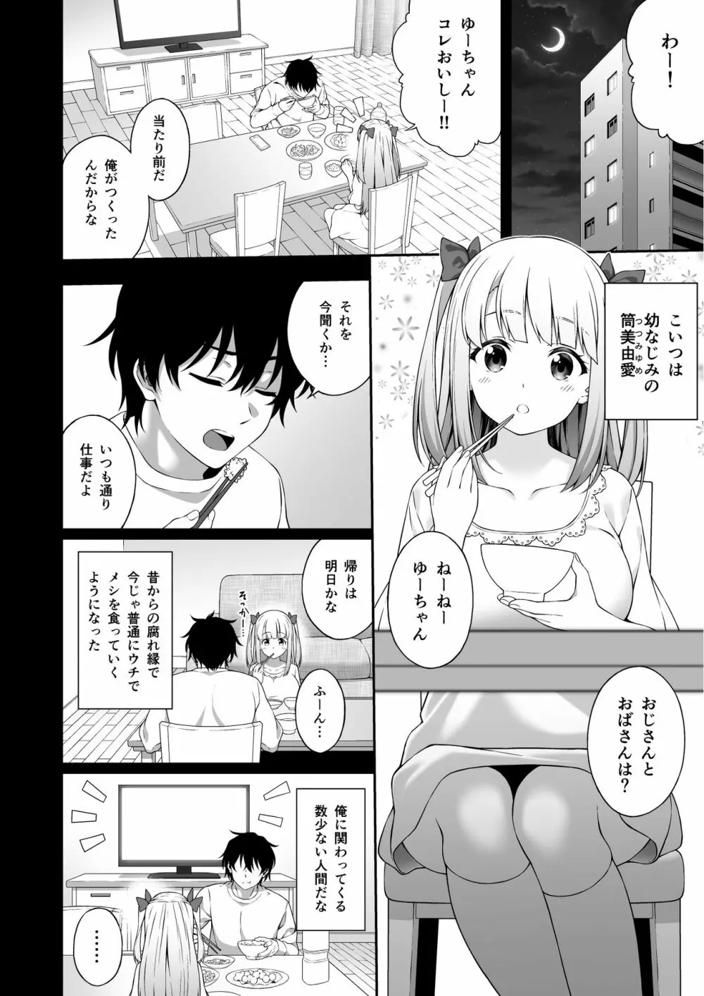 催眠術で巨乳幼馴染JKを手に入れた俺 Page.6