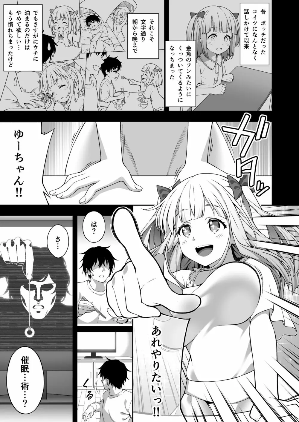 催眠術で巨乳幼馴染JKを手に入れた俺 Page.7