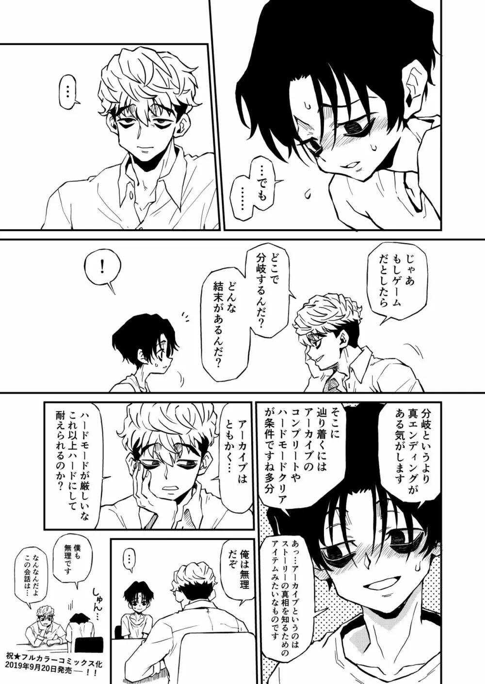 最終回付近のサンウジ Page.11