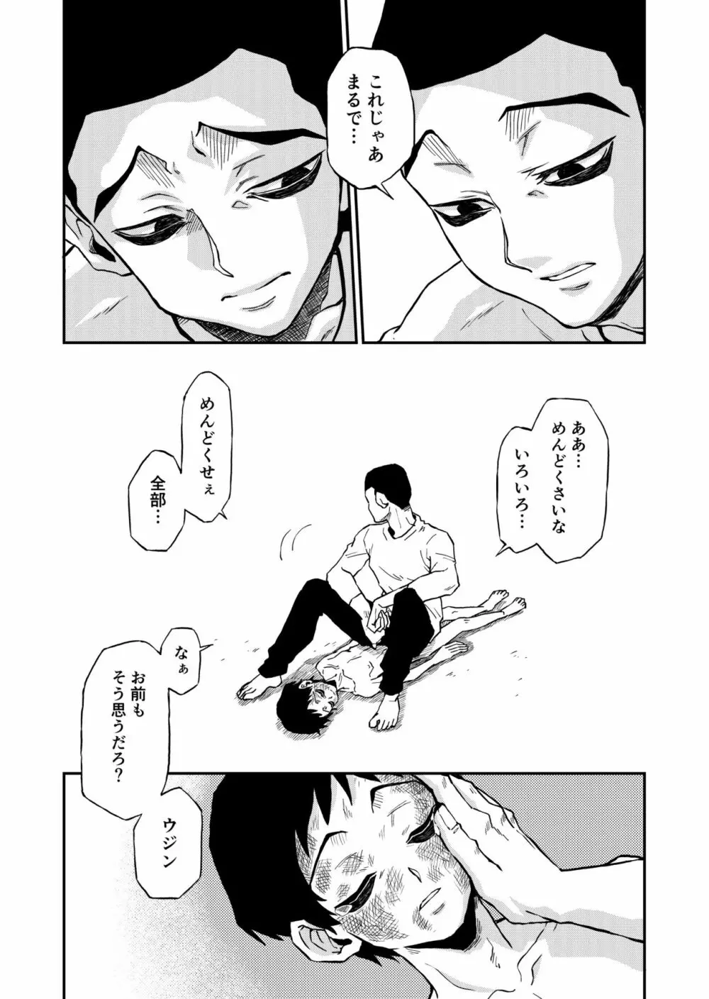 最終回付近のサンウジ Page.8