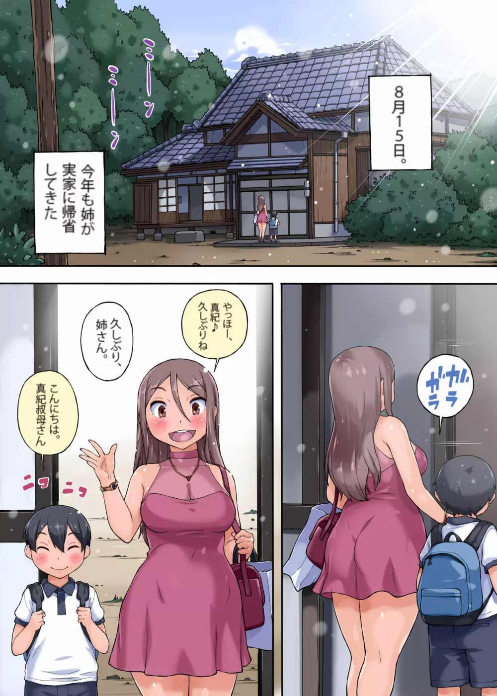 叔母さん寝取り～甥っ子ちんぽがデカすぎる件について Page.1