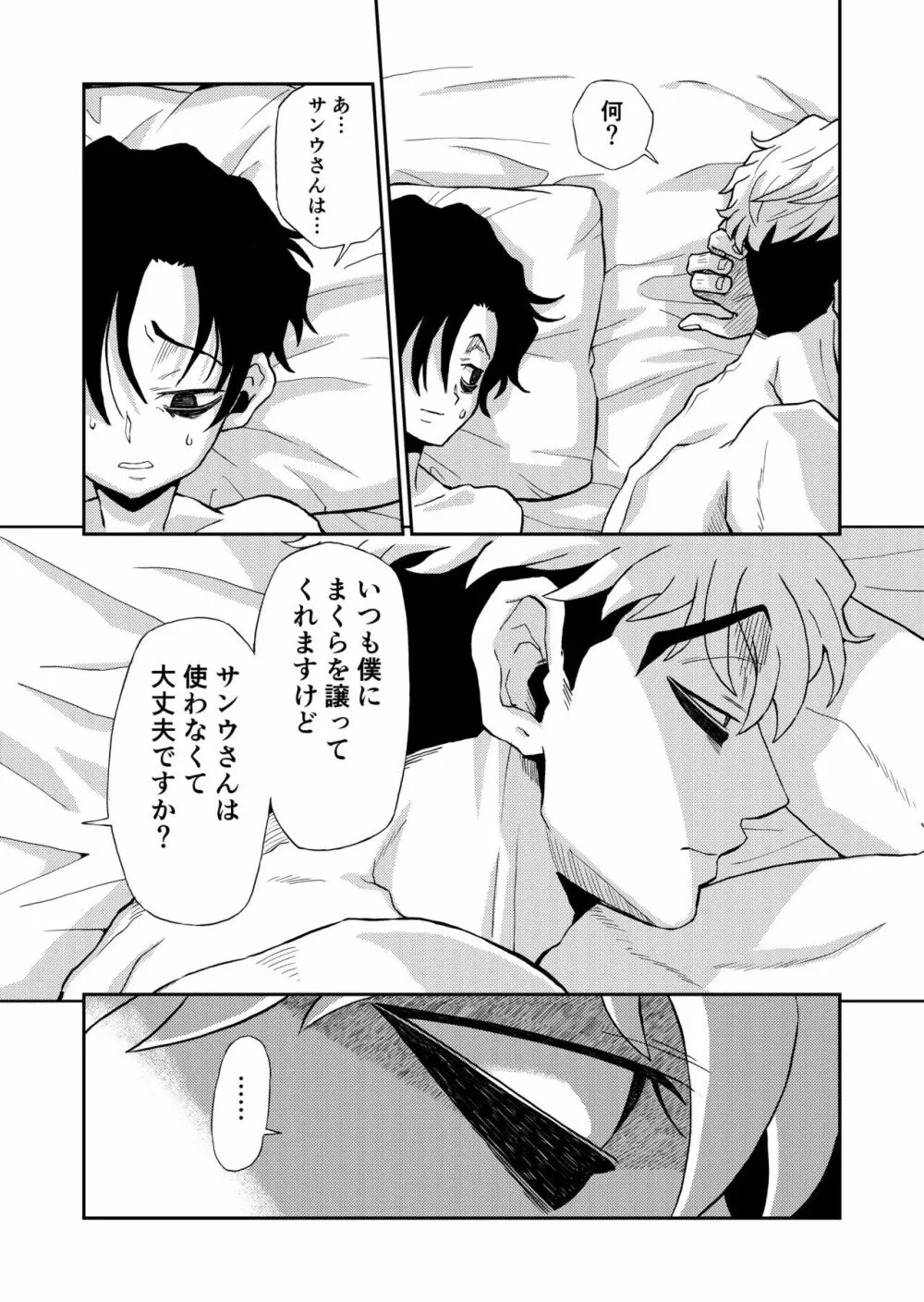 就寝前のサンウジ Page.2