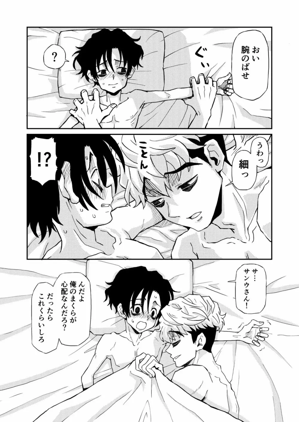 就寝前のサンウジ Page.7