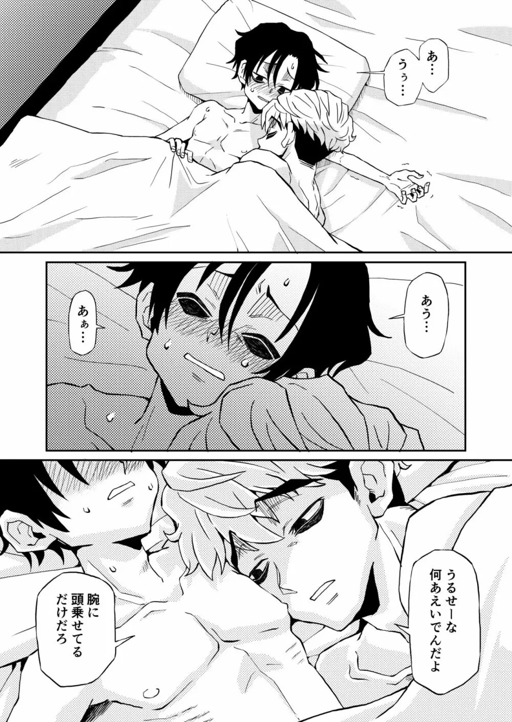 就寝前のサンウジ Page.8