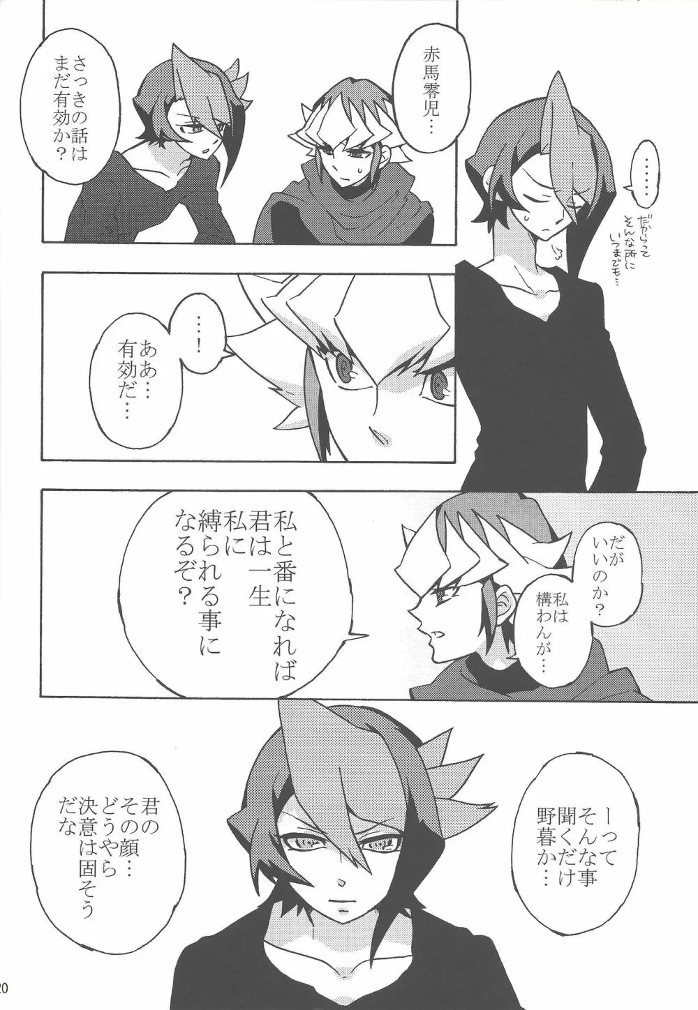 黒咲隼の事情 Page.19