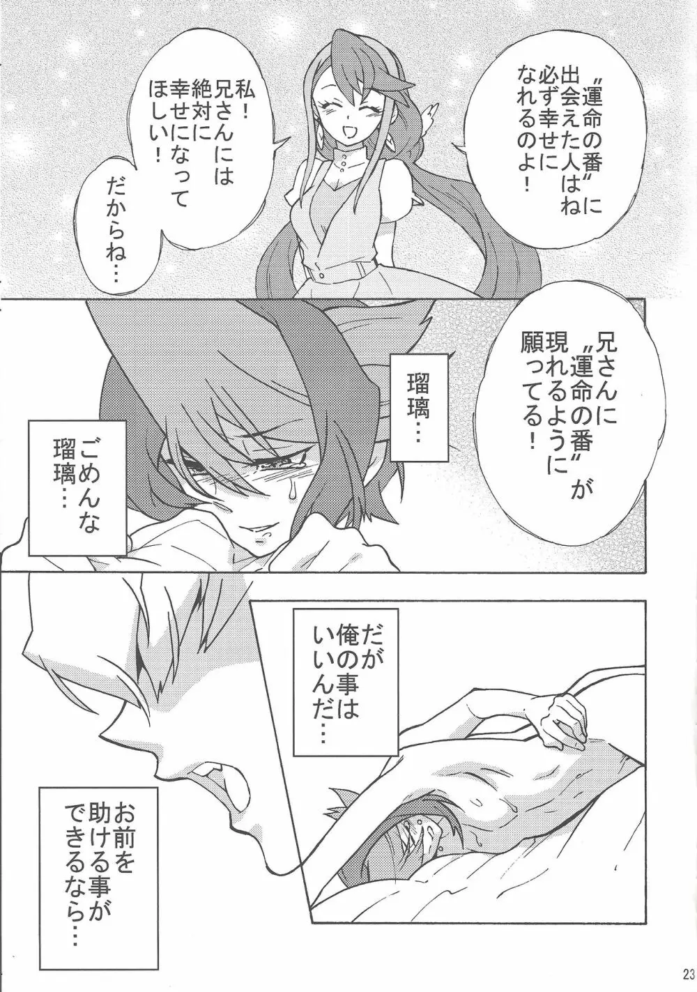 黒咲隼の事情 Page.22