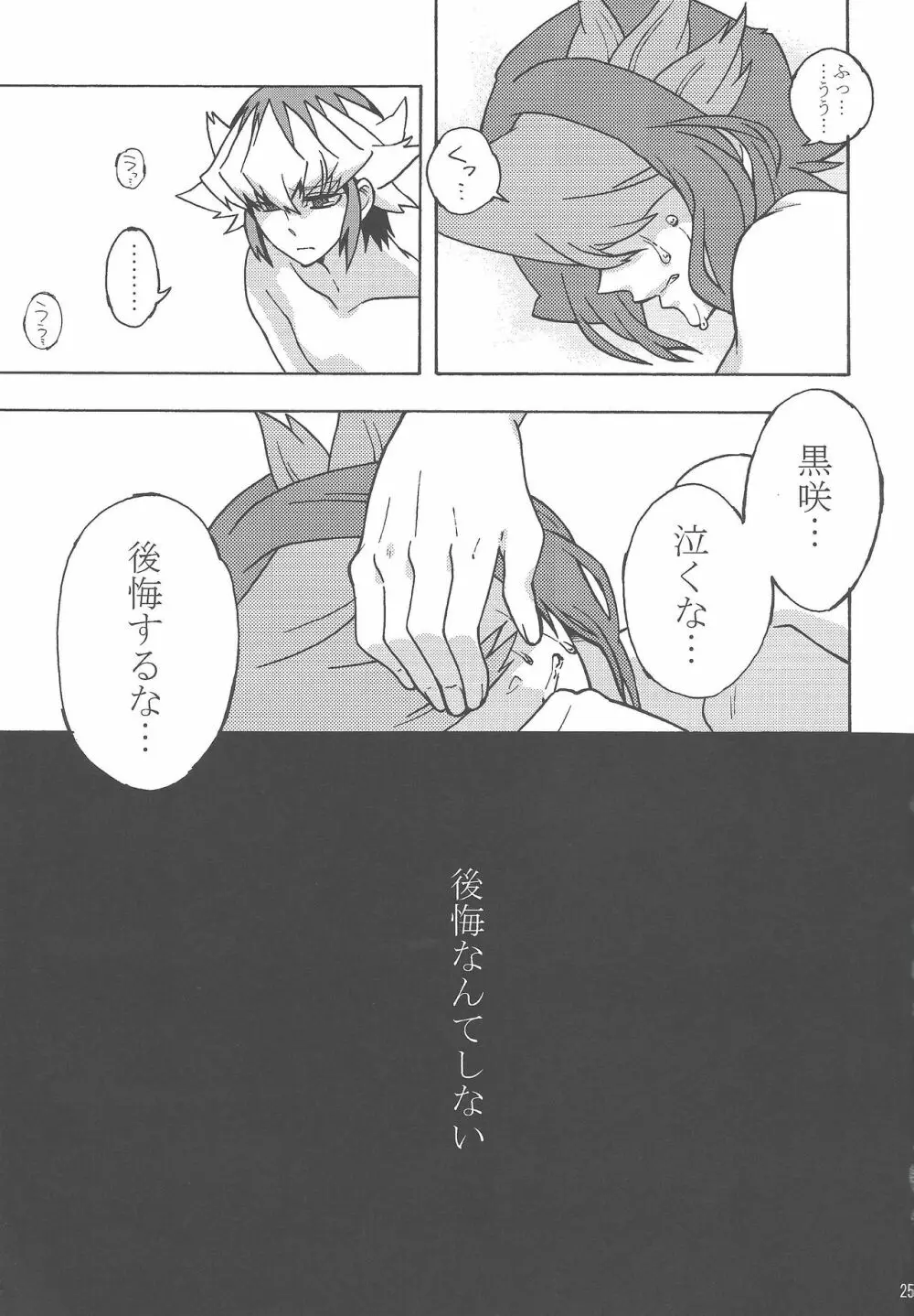 黒咲隼の事情 Page.24