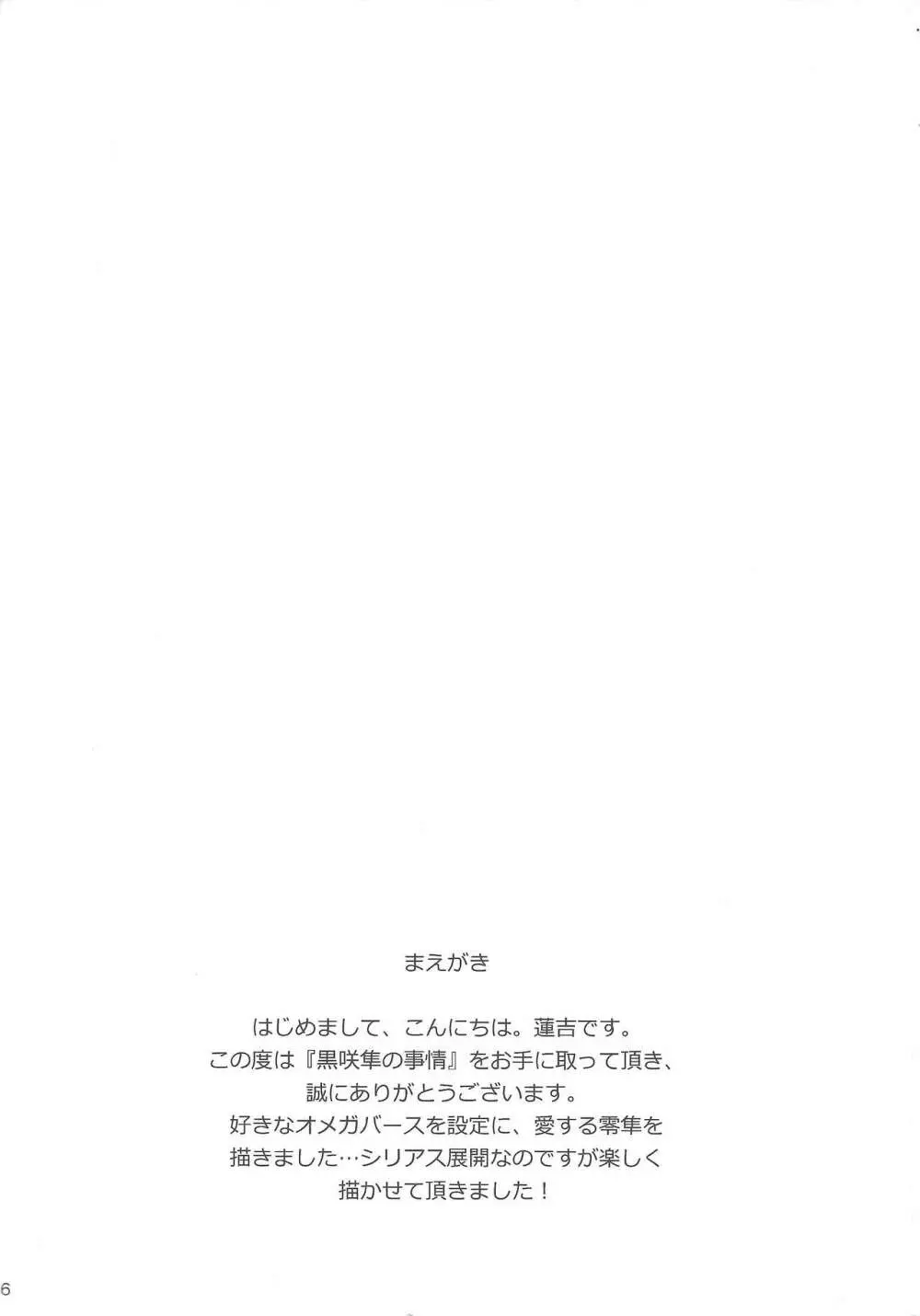 黒咲隼の事情 Page.5