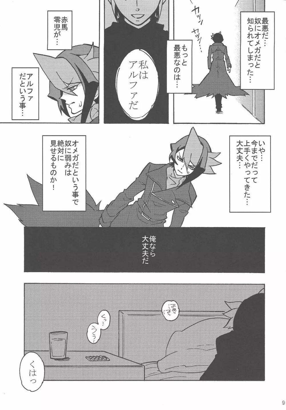 黒咲隼の事情 Page.8