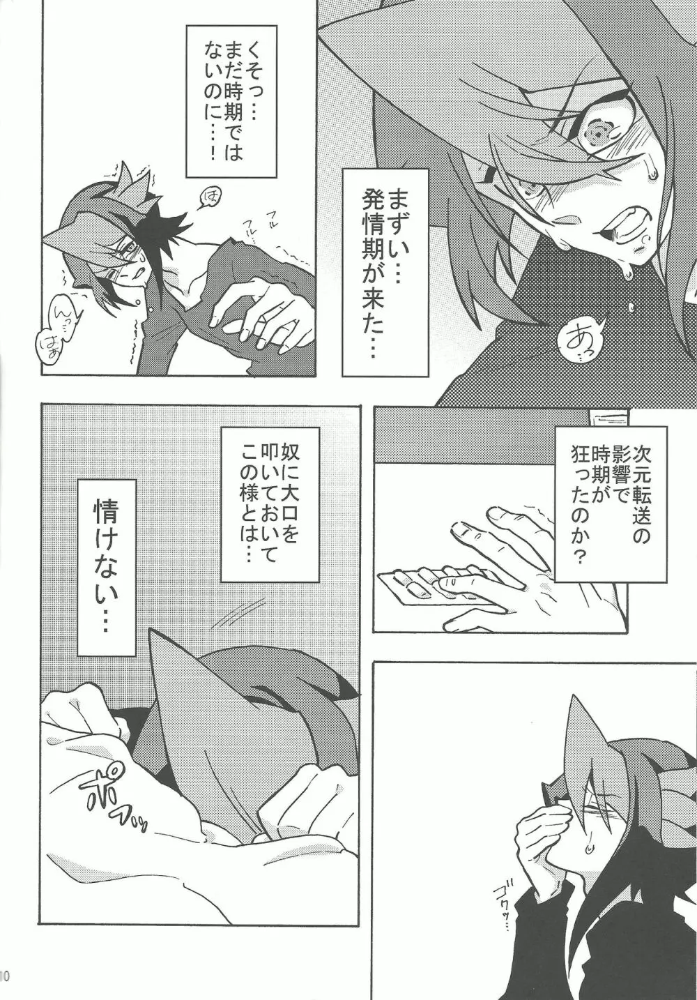 黒咲隼の事情 Page.9
