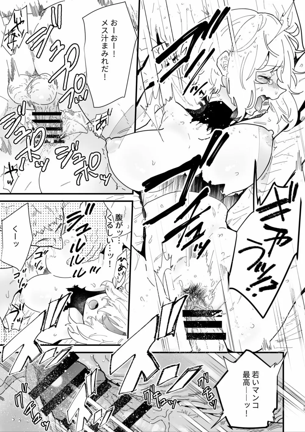 女騎士ノルチェの受難 Page.13