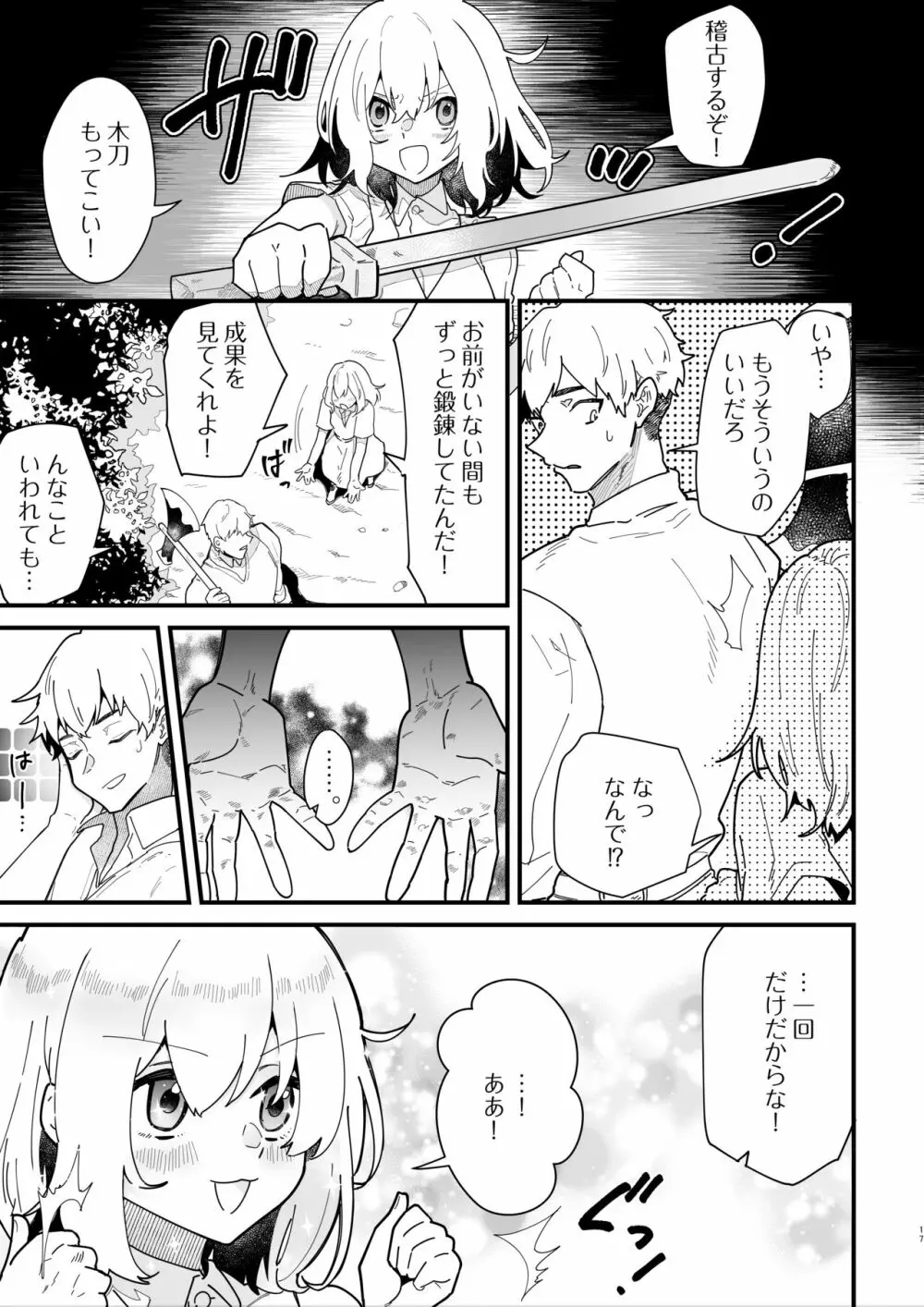 女騎士ノルチェの受難 Page.17