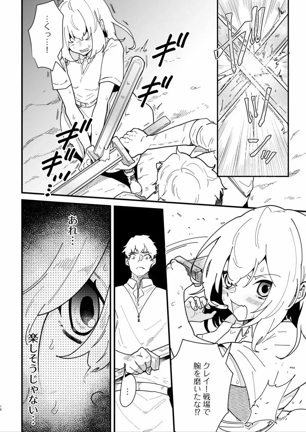 女騎士ノルチェの受難 Page.18