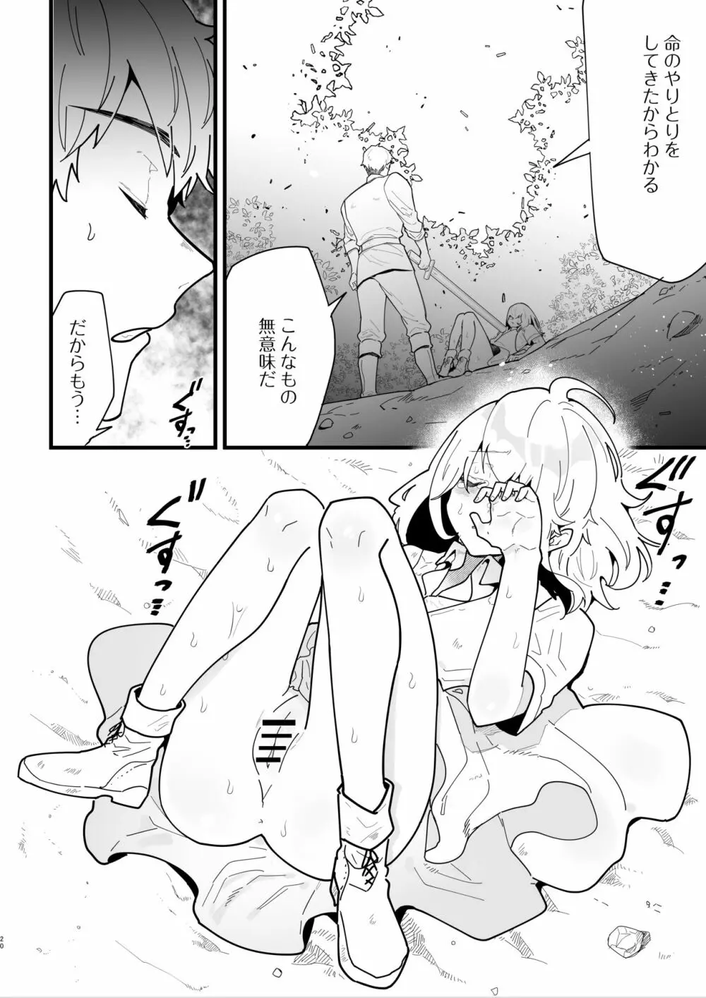 女騎士ノルチェの受難 Page.20