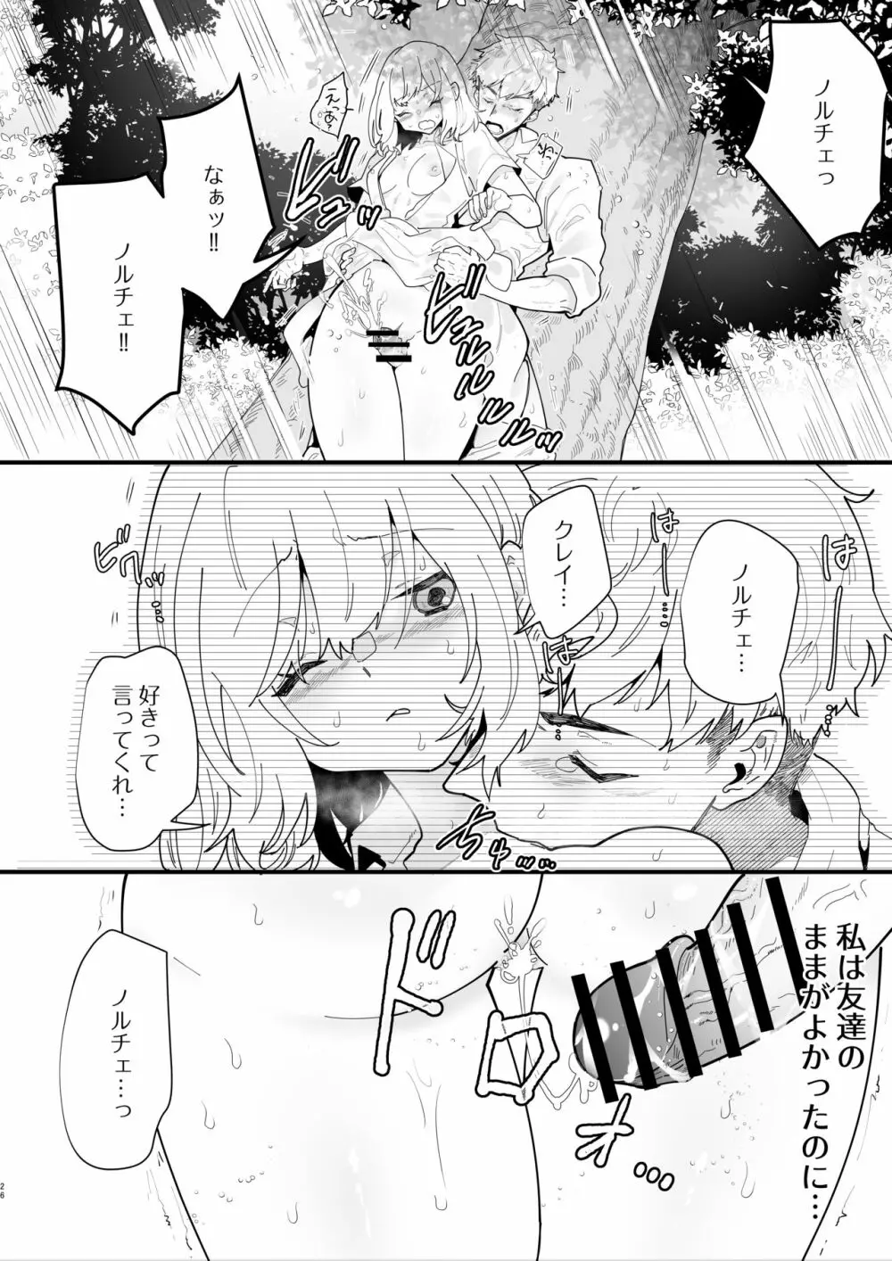 女騎士ノルチェの受難 Page.26