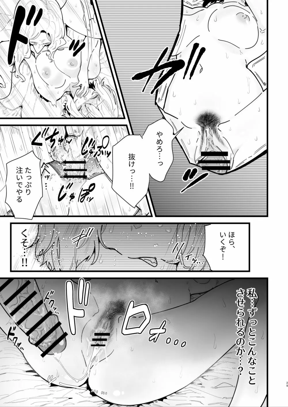 女騎士ノルチェの受難 Page.29