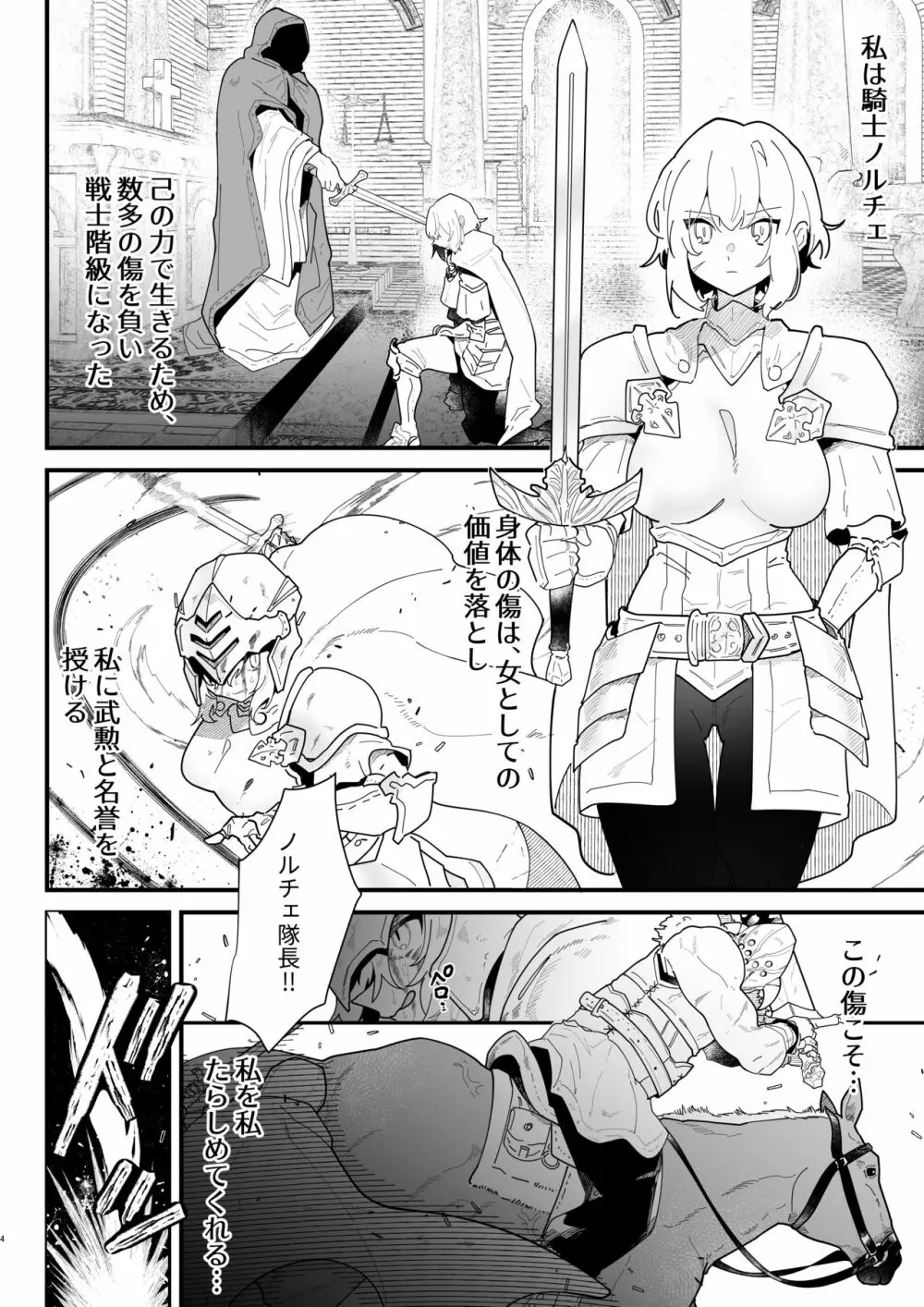 女騎士ノルチェの受難 Page.4