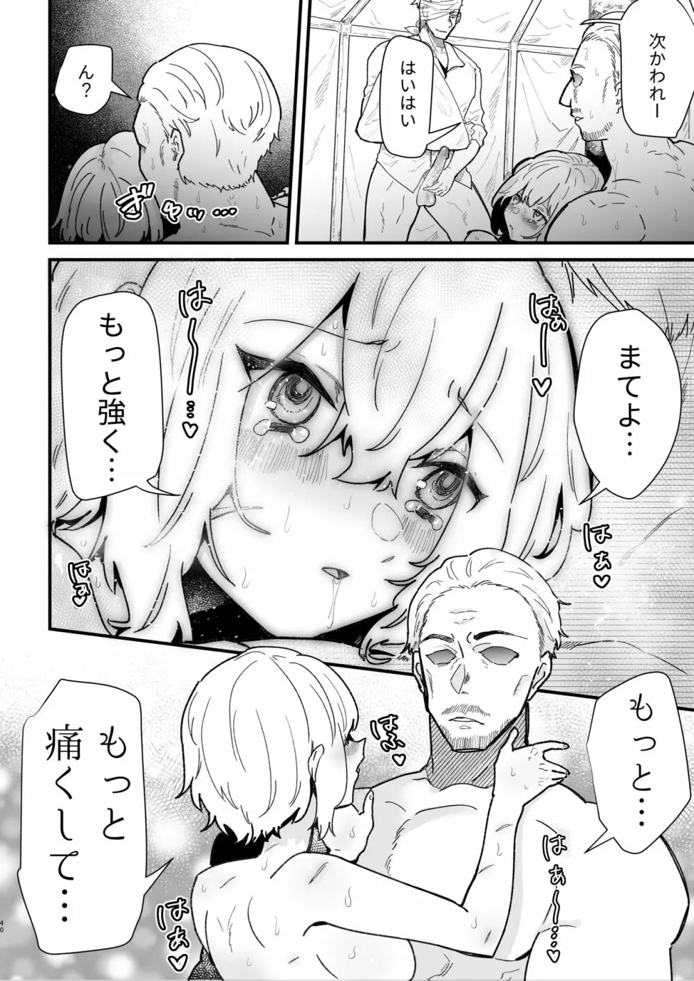 女騎士ノルチェの受難 Page.40