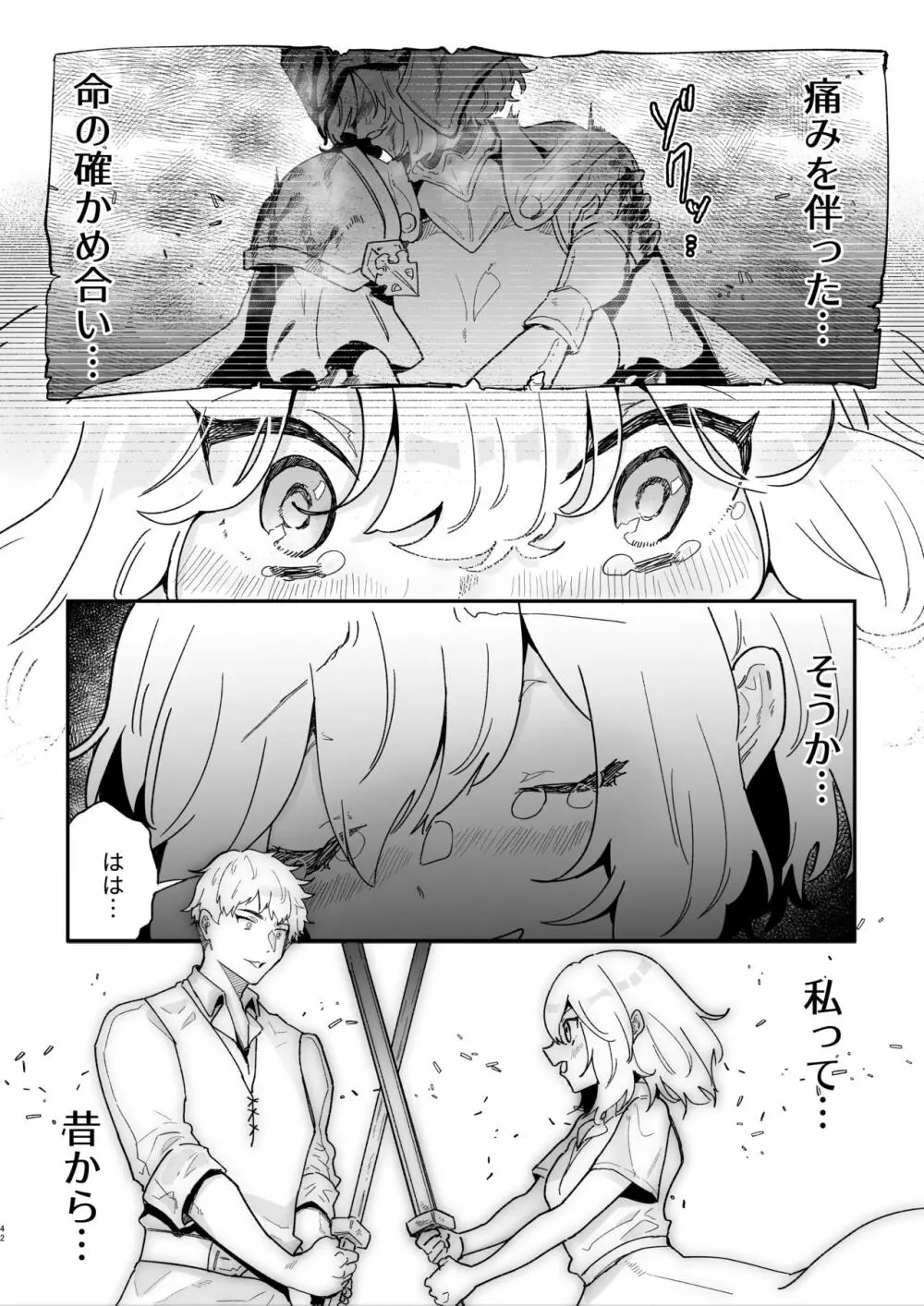 女騎士ノルチェの受難 Page.42