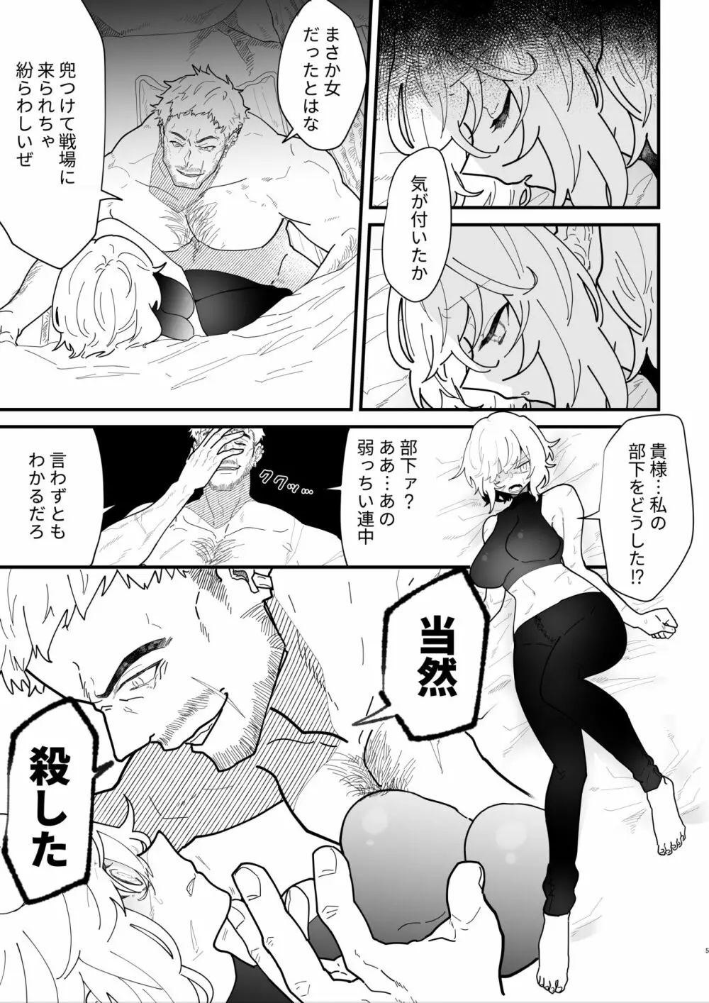 女騎士ノルチェの受難 Page.5