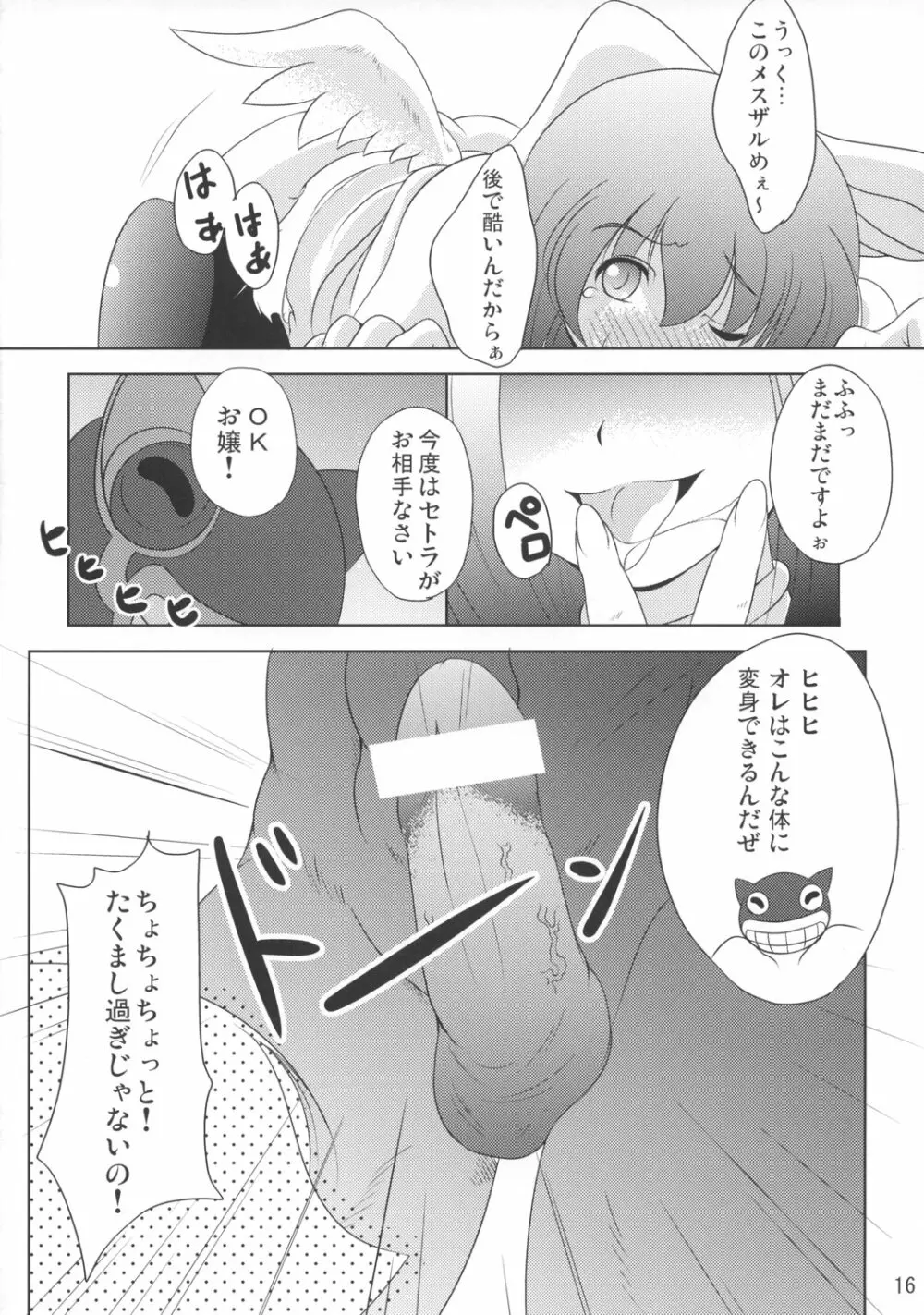 クイーンズパーティー Page.15