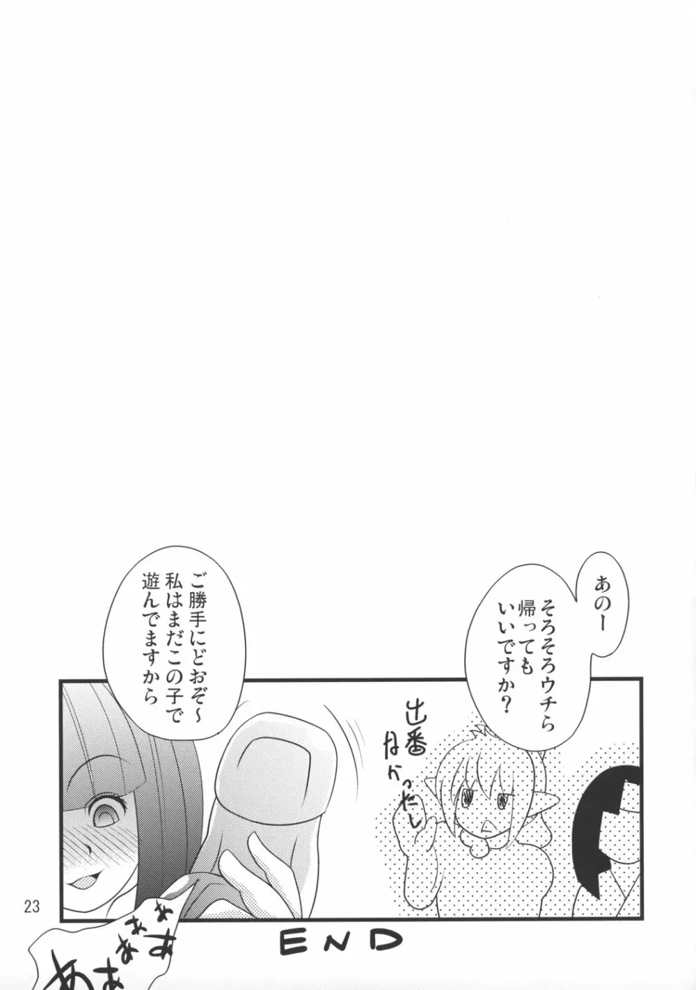 クイーンズパーティー Page.22