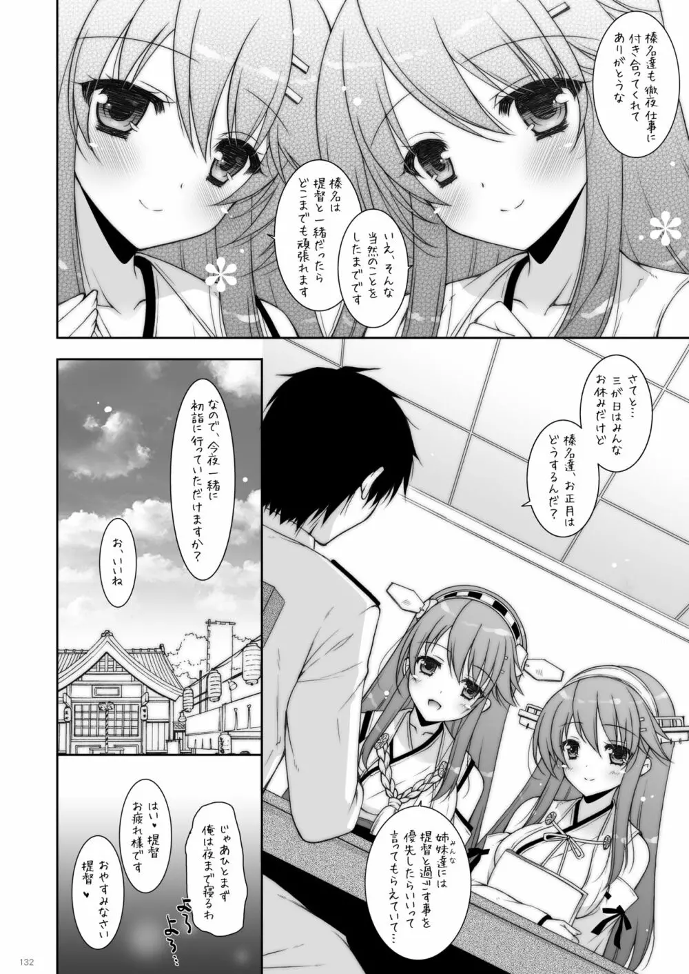 艦○れ総集編02 Page.131