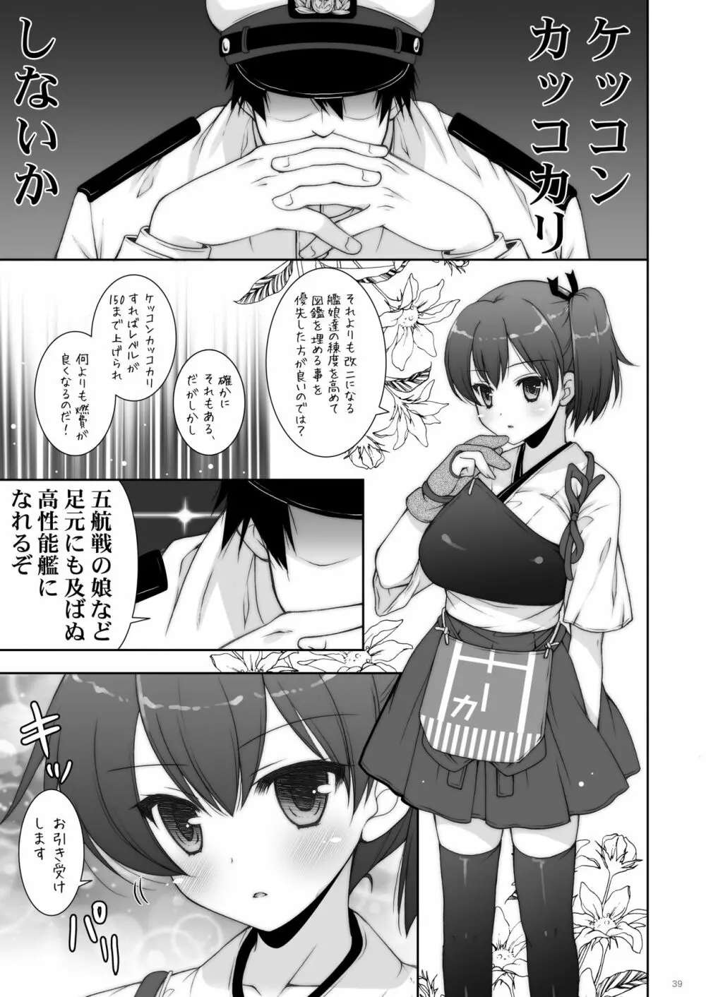 艦○れ総集編02 Page.39