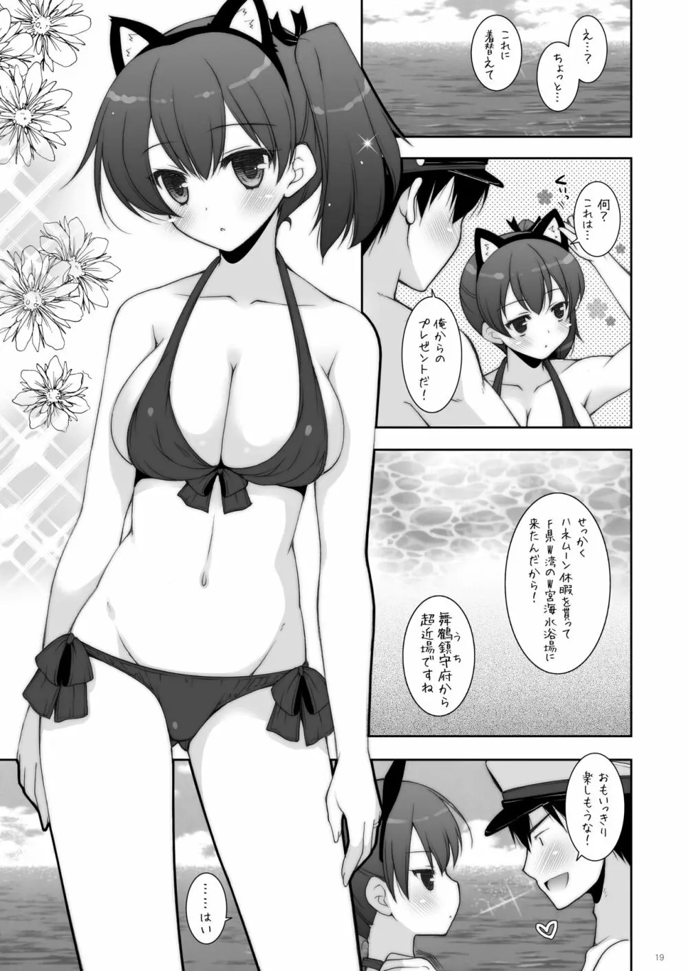 艦○れ総集編02 Page.55