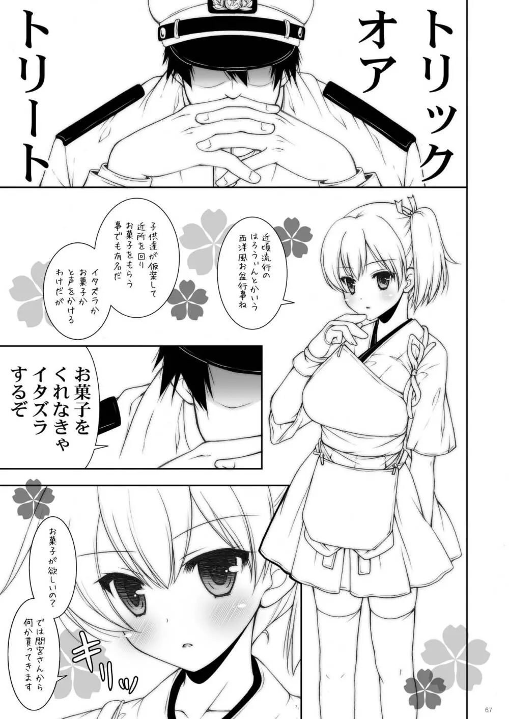 艦○れ総集編02 Page.67