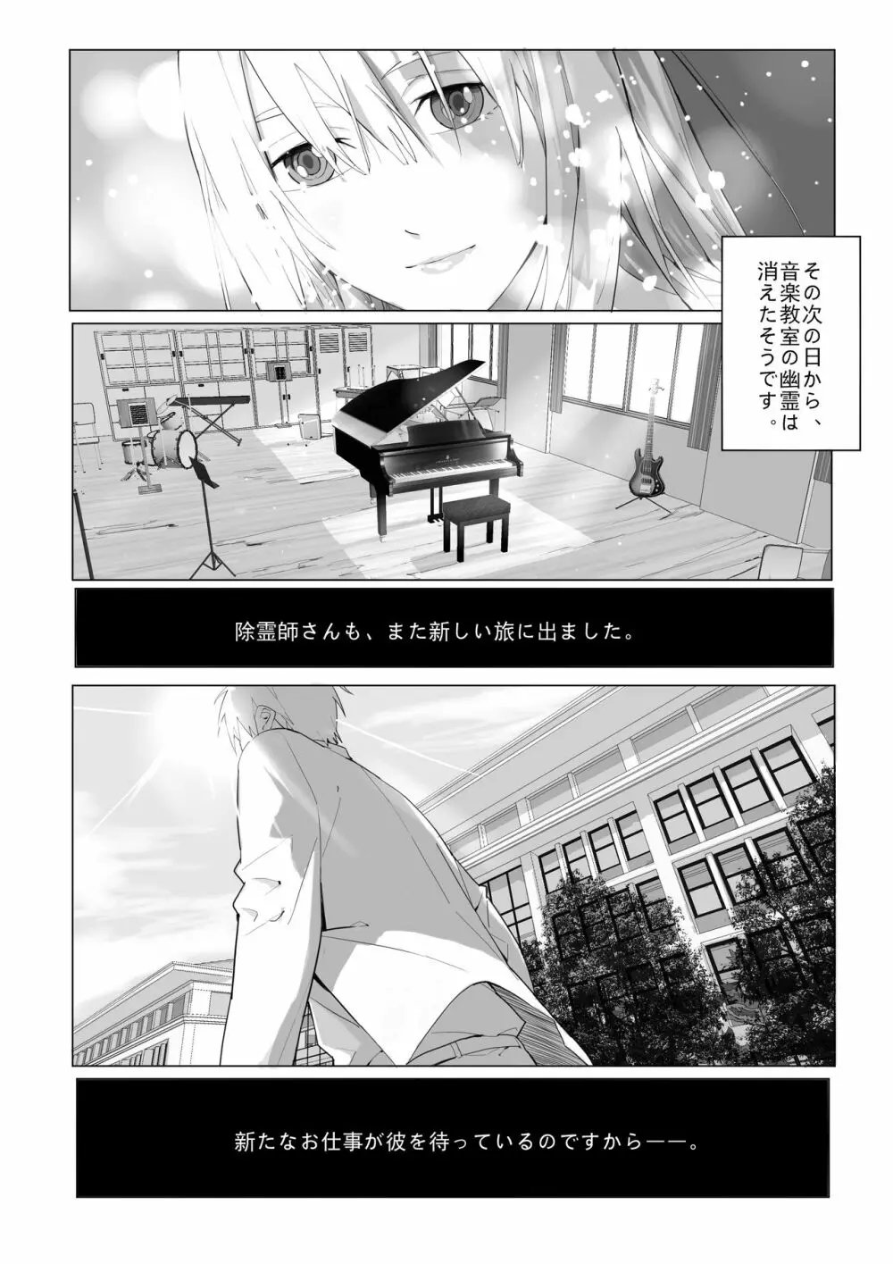 女性の幽霊を取り除く方法 Page.14