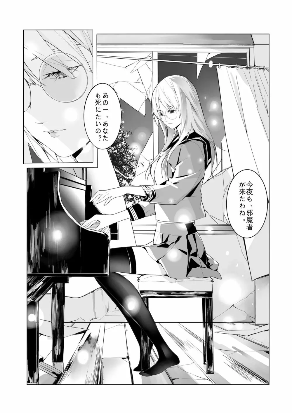 女性の幽霊を取り除く方法 Page.17