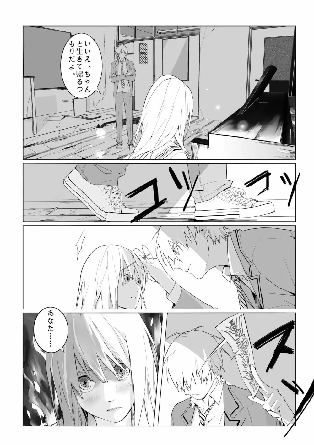 女性の幽霊を取り除く方法 Page.18