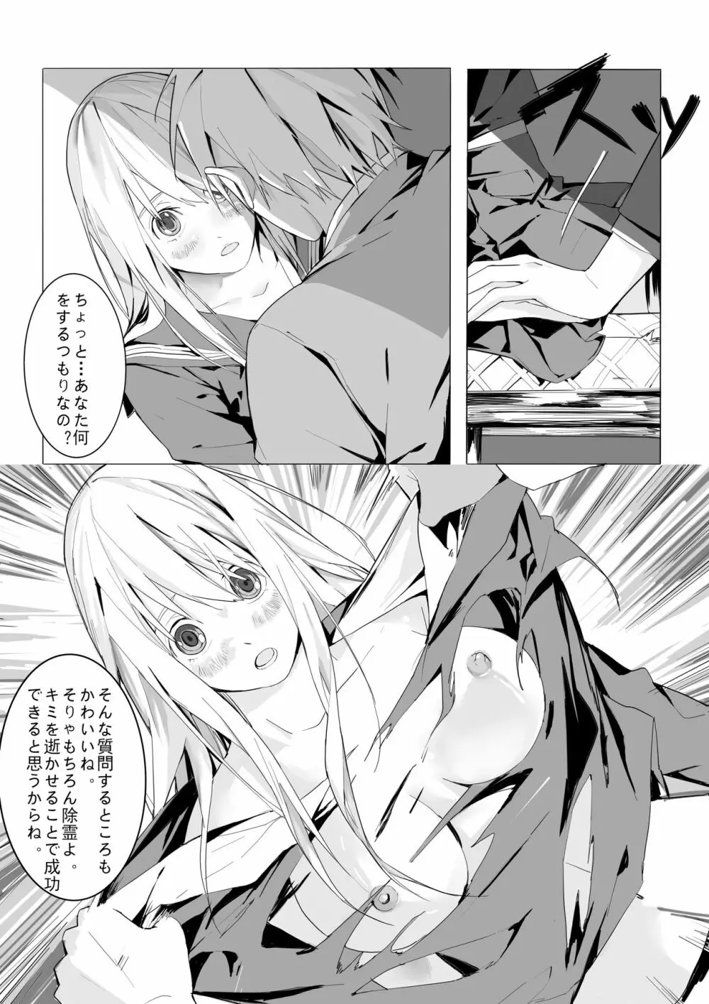 女性の幽霊を取り除く方法 Page.2