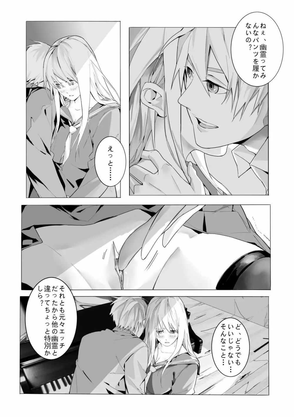 女性の幽霊を取り除く方法 Page.21