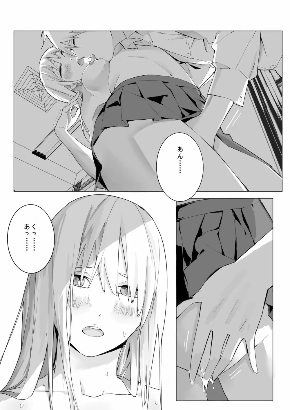 女性の幽霊を取り除く方法 Page.4