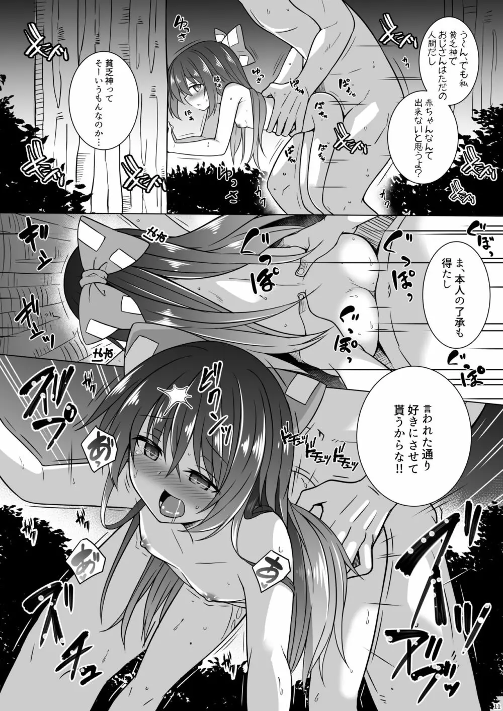 金は無くともお腹は空く Page.10