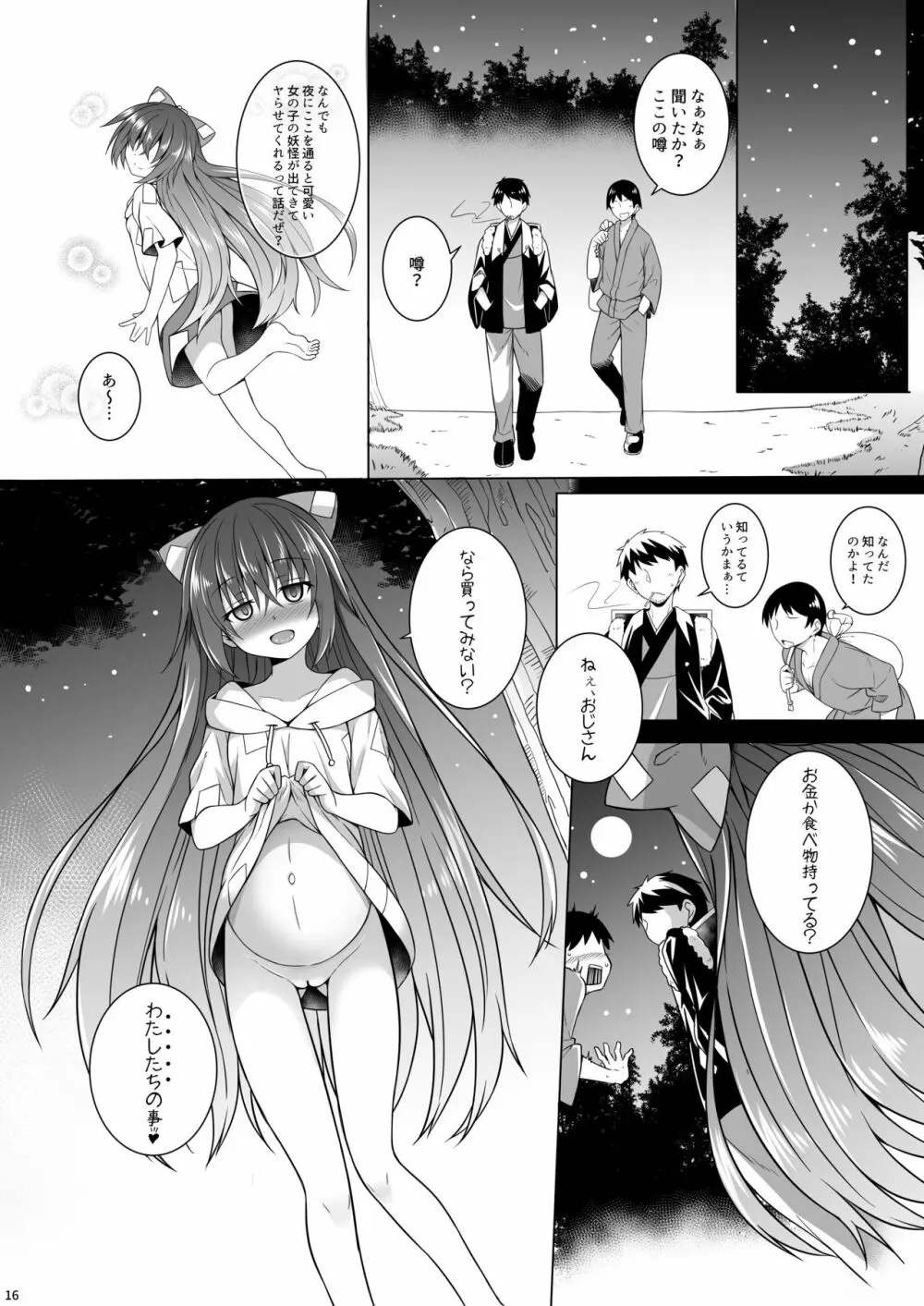 金は無くともお腹は空く Page.15