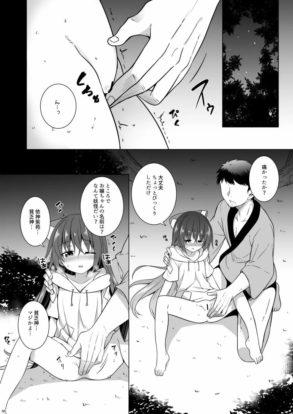 金は無くともお腹は空く Page.3