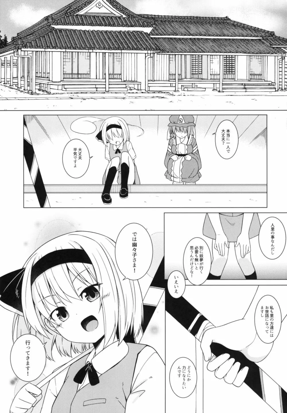 催眠妖夢 Page.3