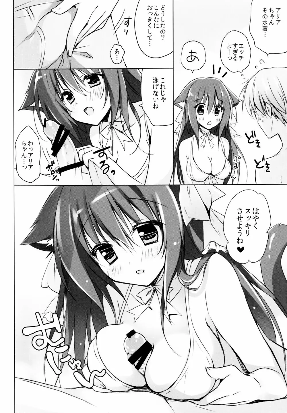 となりのにゃんこ2 Page.5