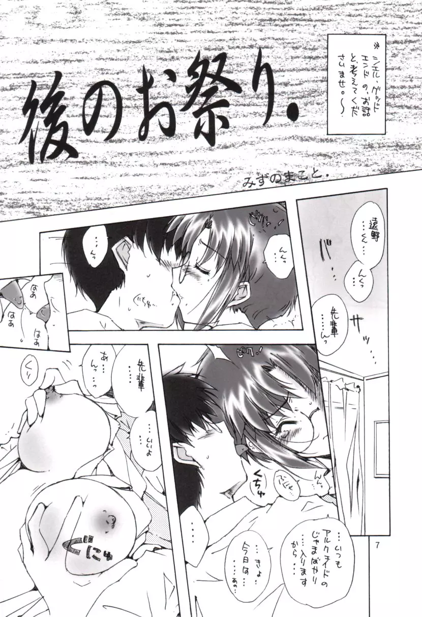 青夜 　~seiya~ Page.6